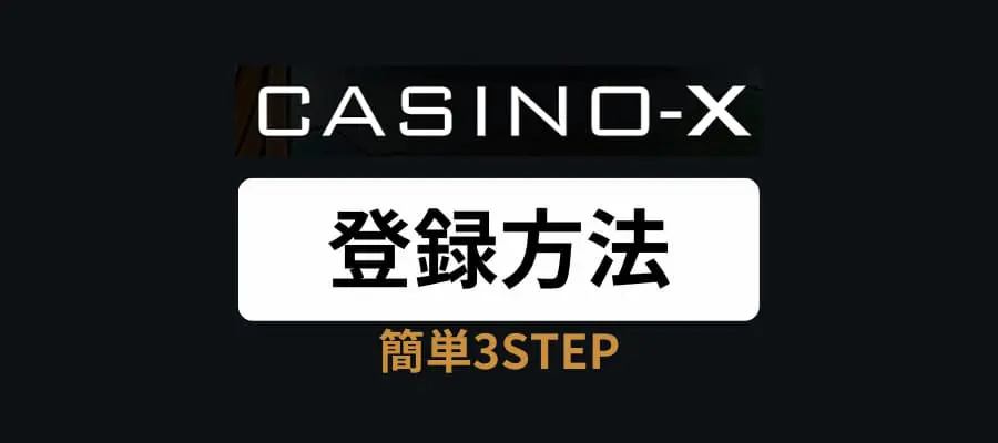 登録方法のイメージ