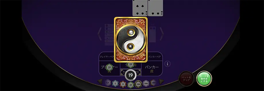 バカラシュープリームのイメージ