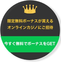 オンラインカジノランキングバナー