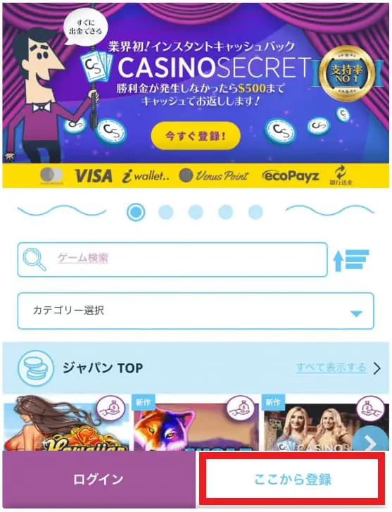 カジノシークレットのトップ画面