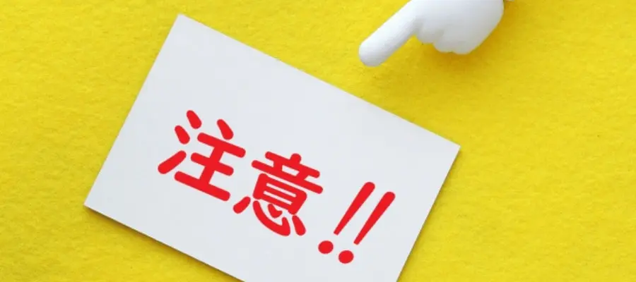 モンテカルロ法注意点