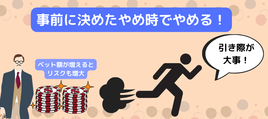 引き際を示唆したイラストイメージ