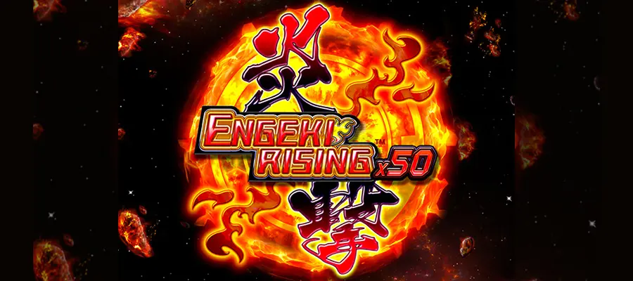 炎撃ライジング(ENGEKI RISING X50)を徹底解説!基本情報や確率についても解説します。