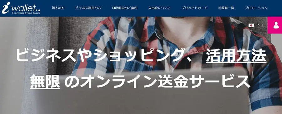 アイウォレットのトップページ