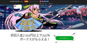 カジノエックス攻略