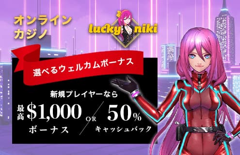 ラッキーニッキー