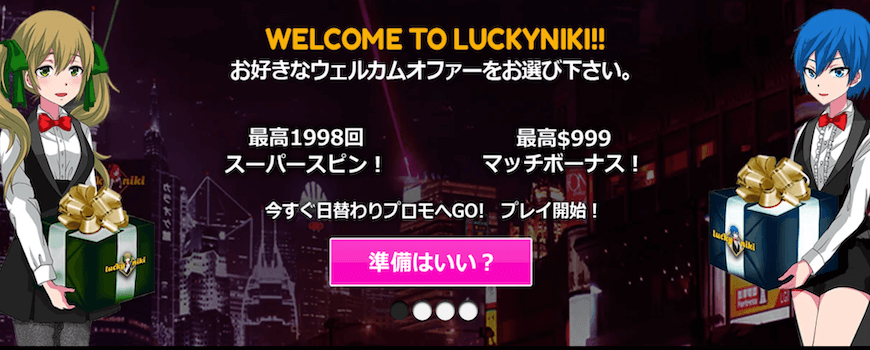 ラッキーニッキー