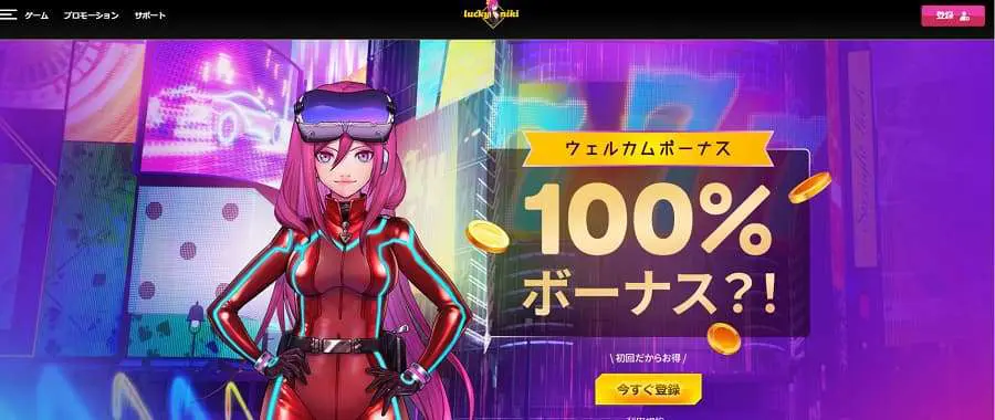 ラッキーニッキー