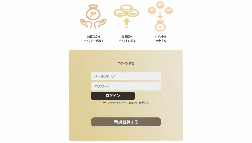 ヴィーナスポイント　登録