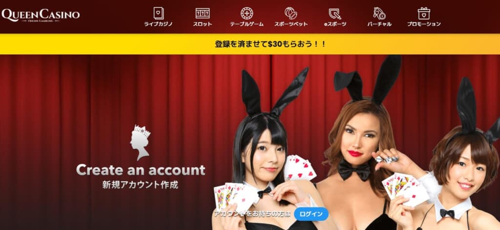 クイーンカジノ