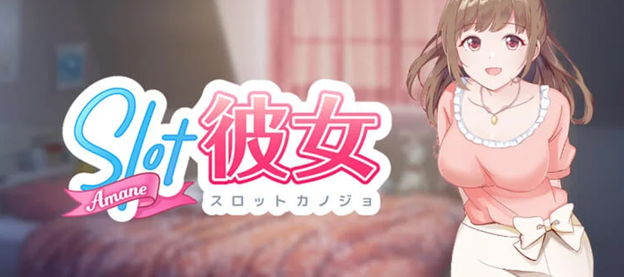 スロット 彼女