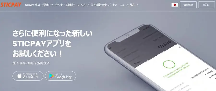 スティックペイのトップページ