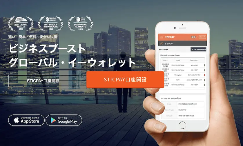 スティックペイ