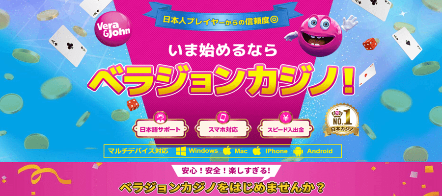 ベラジョンカジノ
