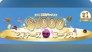ベラジョンカジノ徹底解剖！クチコミ・入金・出金、ボーナス情報【2023年最新】