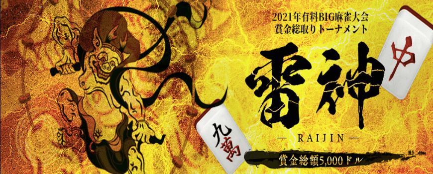 DORA麻雀