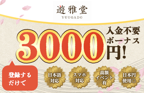 遊雅堂