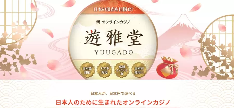 遊雅堂