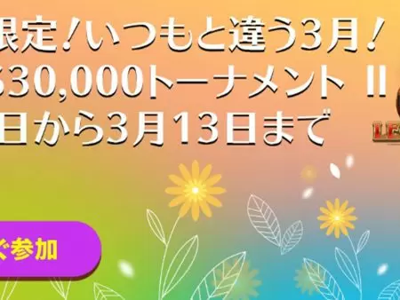 カジノシークレットで総額30000ドルのビッグトーナメント開催！詳細は？