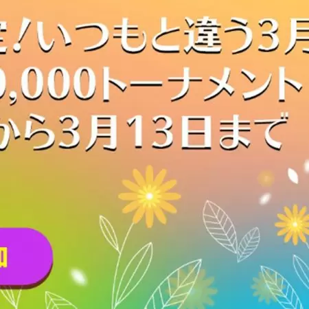 カジノシークレットで総額30000ドルのビッグトーナメント開催！詳細は？