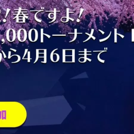 カジノシークレットで総額30,000ドルトーナメントIが開催！日本限定激アツイベント