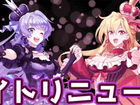 【インターカジノ】大幅リニューアル？！黒の女王「クロエ」と赤の女王「ルージュ」登場！
