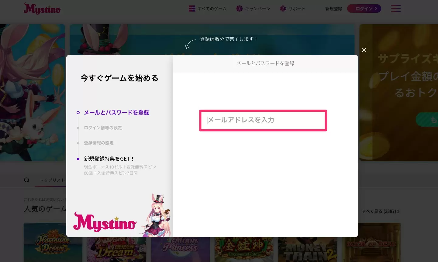 ミスティーノ