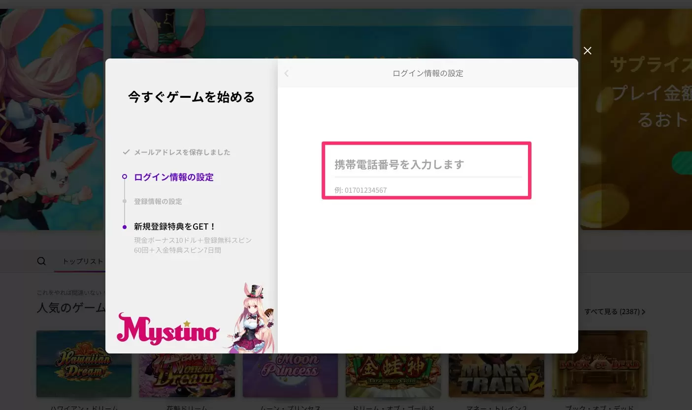 ミスティーノ