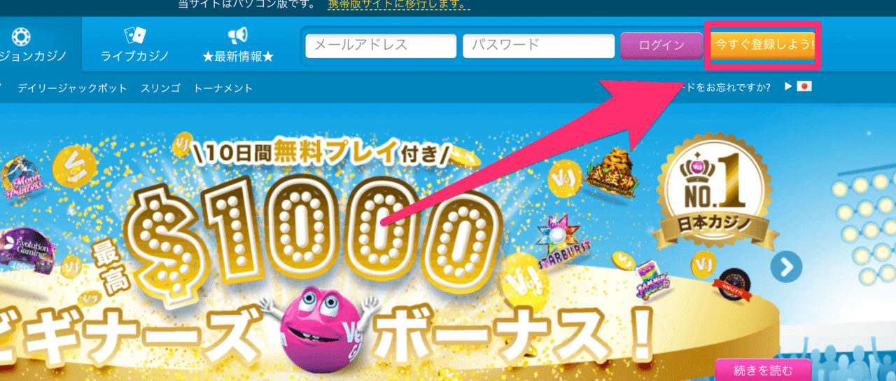 ベラジョン登録方法1