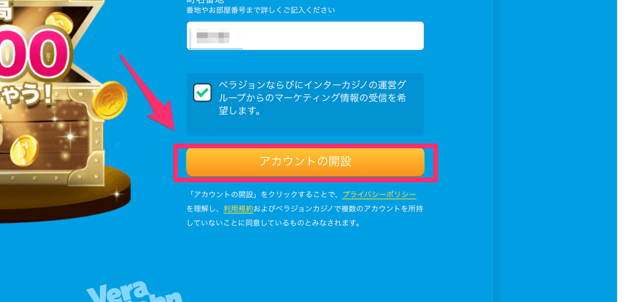 ベラジョン登録方法3