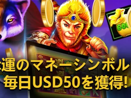幸運のマネーシンボル！本当に獲得できるのかチャレンジしてみたbyエンパイア777