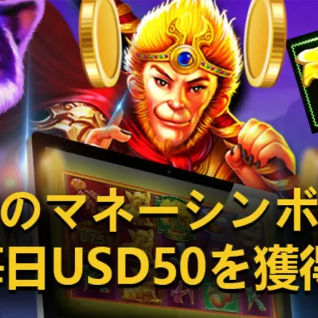幸運のマネーシンボル！本当に獲得できるのかチャレンジしてみたbyエンパイア777